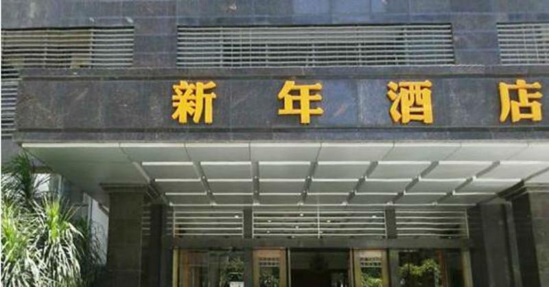 Shenzhen New Year Hotel المظهر الخارجي الصورة